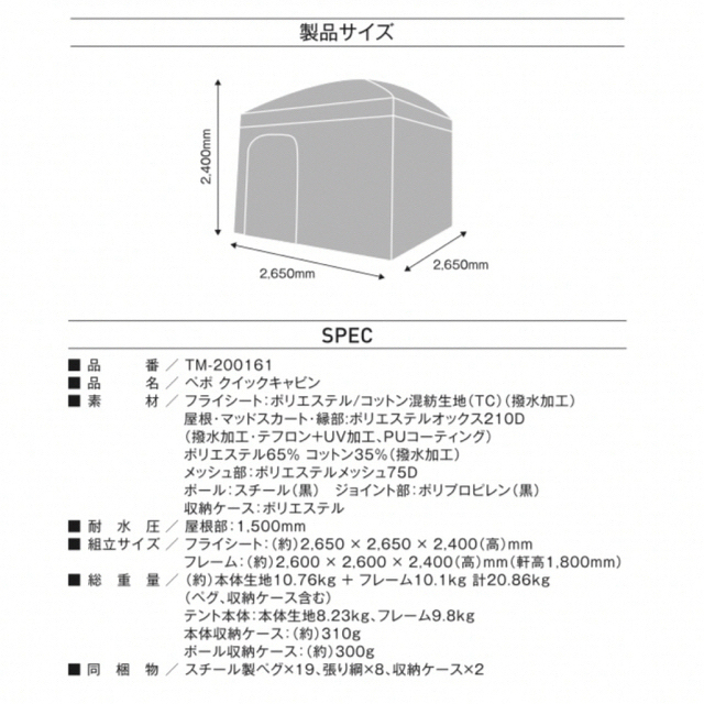 ペポクイックキャビン