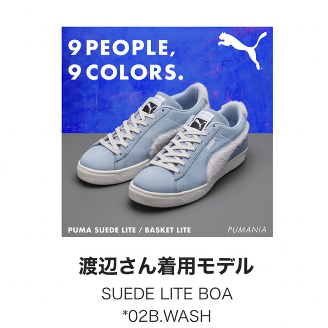 PUMA ✖️SnowMan  ABC-MART限定第2弾　渡辺翔太モデル　プーマ