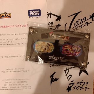 メザスタ　限定品(その他)