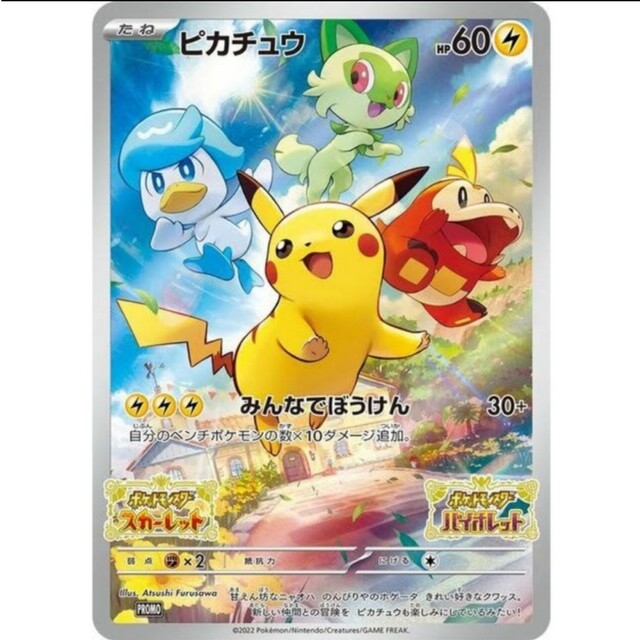 ポケモンSV プロモカード エンタメ/ホビーのトレーディングカード(シングルカード)の商品写真