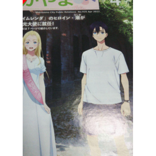 【特別セール】わかやま市報 4月号 サマータイムレンダ サマレン 潮(ニュース/総合)