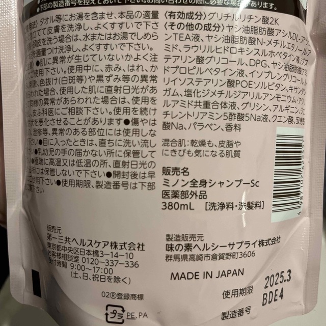 MINON(ミノン)のミノン 全身シャンプー さらっとタイプ 詰替え用(380ml) コスメ/美容のボディケア(ボディソープ/石鹸)の商品写真