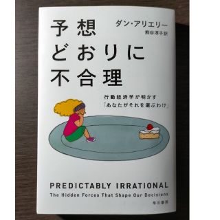 予想通りに不条理(ビジネス/経済)