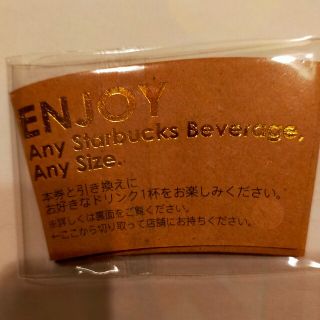 スターバックスコーヒー(Starbucks Coffee)のスターバックス　ドリンクチケット(その他)