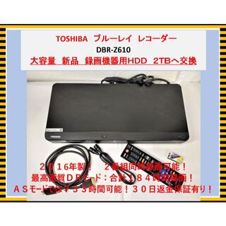トウシバ(東芝)の東芝　Blu-rayレコーダー【DBR-Z610】２TBに交換品　30日保証(ブルーレイレコーダー)