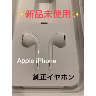 アップル(Apple)の【新品未使用】Apple iPhone 純正イヤホン✨(ヘッドフォン/イヤフォン)