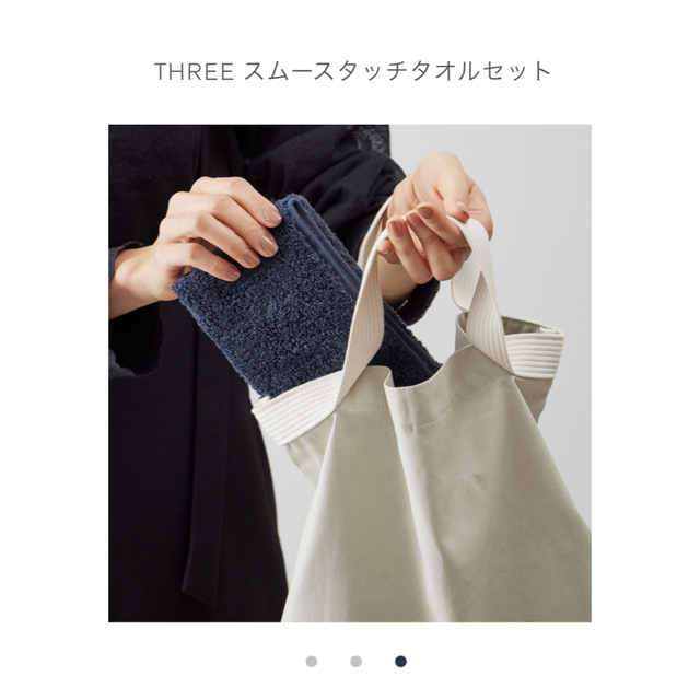 新品 未使用 送料込み THREE スリー ノベルティ タオル2枚