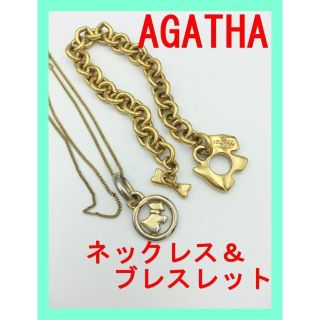 アガタ(AGATHA)の★2本セット★ AGATHA アガタ ネックレス ブレスレット 首飾り 腕輪(ネックレス)