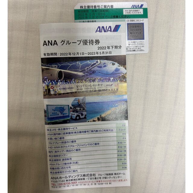 ANA(全日本空輸)(エーエヌエー(ゼンニッポンクウユ))のANA株主優待 チケットの優待券/割引券(その他)の商品写真