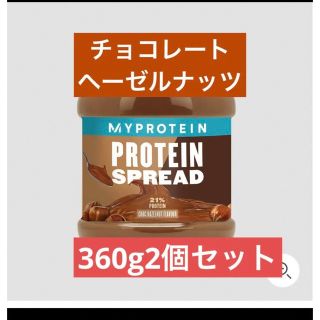 マイプロテイン(MYPROTEIN)のマイプロテイン　スプレッド　360g2個セット　チョコレートヘーゼルナッツ(トレーニング用品)