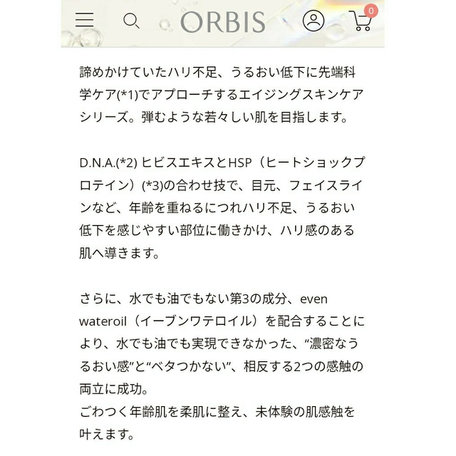オルビス ユー アンコール ローション 詰め替え 2つ
