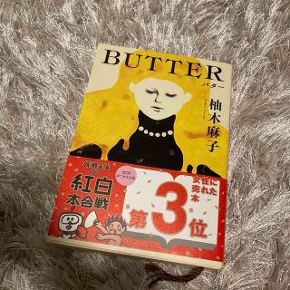 ＢＵＴＴＥＲ(その他)