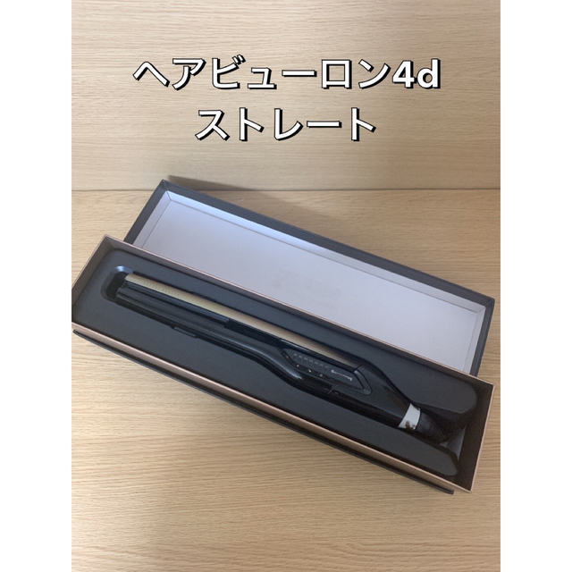 オンライン日本 ヘアビューロン 4D plus ストレートアイロン ヘア