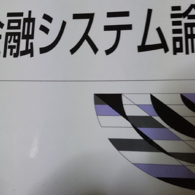 金融システム論　総合ランキング1位受賞