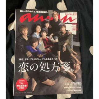 キスマイフットツー(Kis-My-Ft2)のanan Kis-My-Ft2 キスマイ No.2031(アート/エンタメ/ホビー)