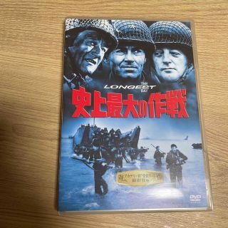 史上最大の作戦　DVD(外国映画)