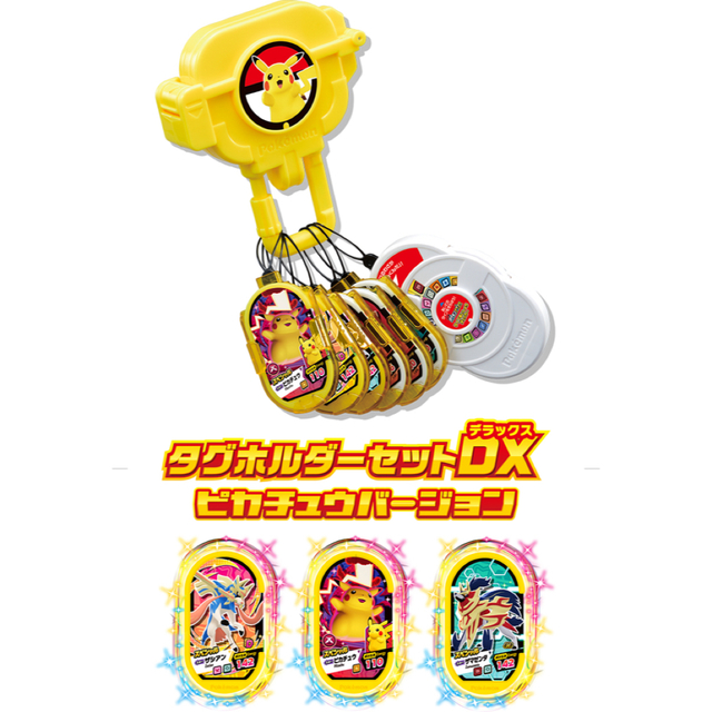 【新品未使用】ポケモン メザスタ タグホルダーセットDX ピカチュウバージョン