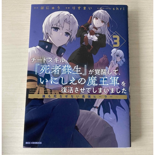 チートスキル『死者蘇生』 1〜6巻 店舗購入特典19枚セット | m-novine.com