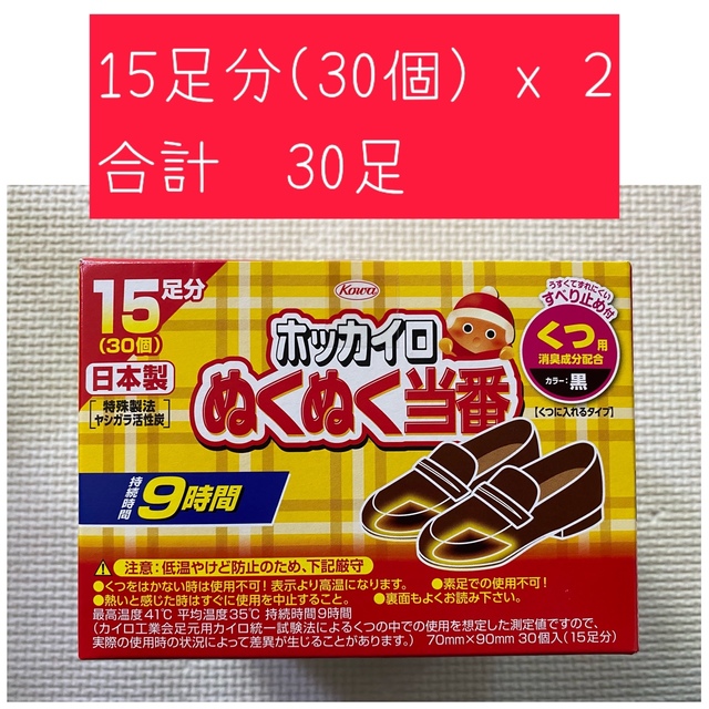 ホッカイロ ぬくぬく当番 くつ用 30足分の通販 by ***R's shop｜ラクマ