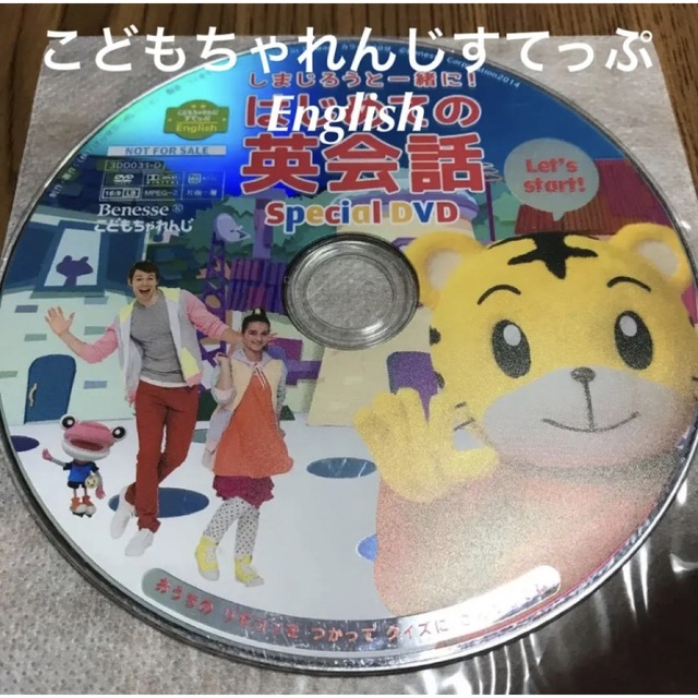 Benesse(ベネッセ)のこどもちゃれんじすてっぷ☆はじめての英会話☆DVD エンタメ/ホビーのDVD/ブルーレイ(キッズ/ファミリー)の商品写真