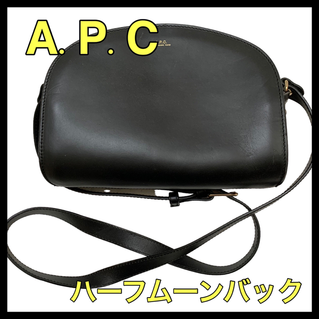 【APC アーペーセー】ハーフムーンバッグ　ショルダーバッグ　フランス　おしゃれ | フリマアプリ ラクマ