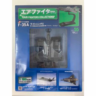隔週刊 エアファイターコレクション 2020年 7/1号(ニュース/総合)
