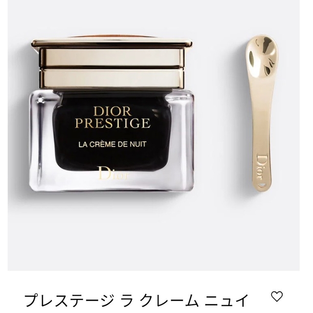 Dior★プレステージクリーム