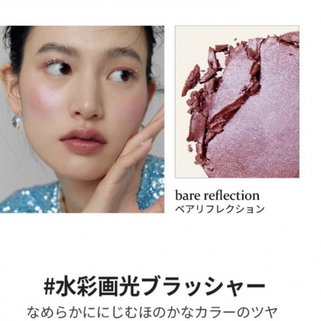 hince(ヒンス)のhinceトゥルーディメンショングロウチーク BARE REFLECTION コスメ/美容のベースメイク/化粧品(チーク)の商品写真