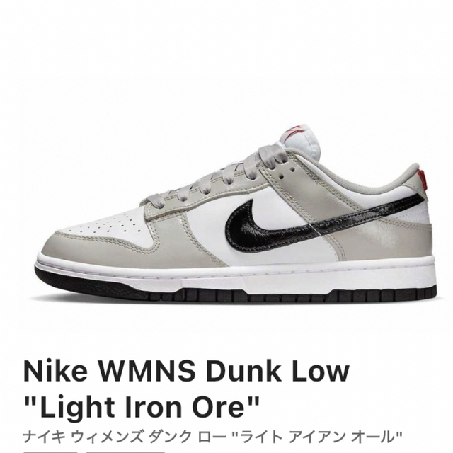 NIKEウィメンズダンクローライトアイアンオール