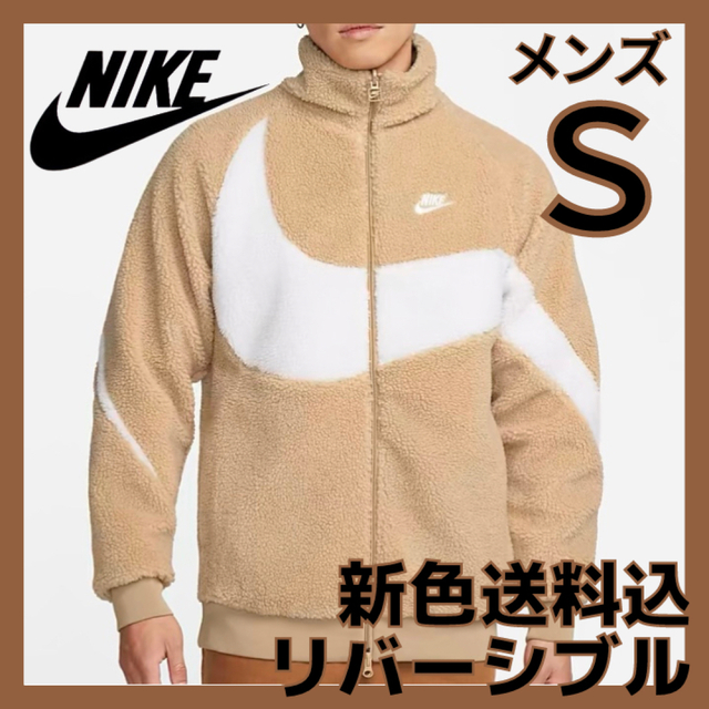 NIKE ナイキ　ビックスウォッシュ　ボアジャケット　ベージュ