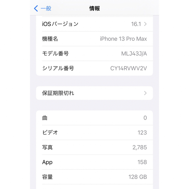 iPhone(アイフォーン)のiPhone13Pro Max 128GB グラファイト SIMフリー美品 スマホ/家電/カメラのスマートフォン/携帯電話(スマートフォン本体)の商品写真