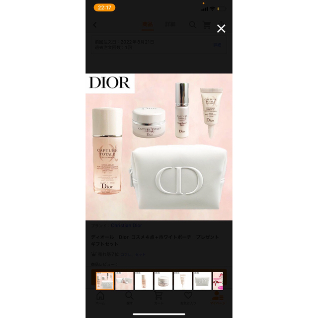 Dior(ディオール)のDior コスメ4点セット コスメ/美容のキット/セット(サンプル/トライアルキット)の商品写真