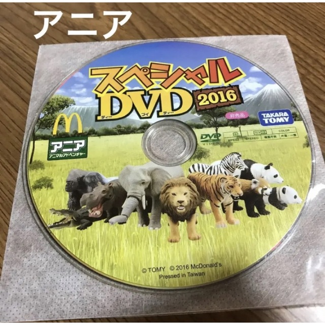 Takara Tomy(タカラトミー)のハッピーセット☆スペシャルDVD2016☆アニア エンタメ/ホビーのDVD/ブルーレイ(キッズ/ファミリー)の商品写真