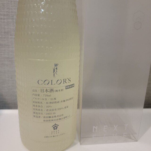 【激レア】Next5　Colors　2022 ゆきの美人 食品/飲料/酒の酒(日本酒)の商品写真