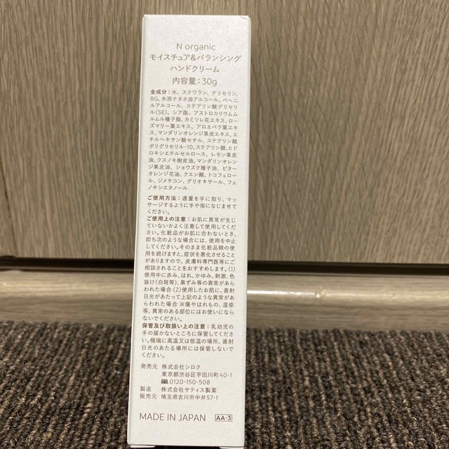 正規品質保証】 値下げ⭐︎Ｎ organic モイスチュア バランシング ハンドクリーム