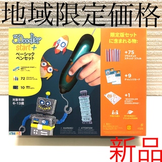 コストコ(コストコ)の3Doodler スリードゥードラー　3Dペン立体 お絵かき(知育玩具)