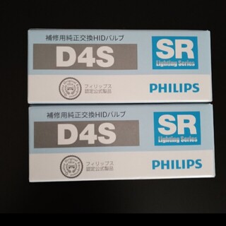 フィリップス(PHILIPS)の【２個セット　HID バルブ　D4S】(汎用パーツ)