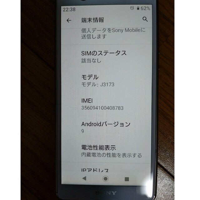 Xperia Ace J3173 モバイルスマートフォン本体