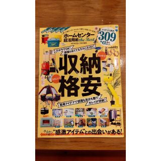 ニトリ(ニトリ)のホームセンター超活用術ｔｈｅ　Ｂｅｓｔ 使って良かった！ホムセンで買うべき良いモ(住まい/暮らし/子育て)