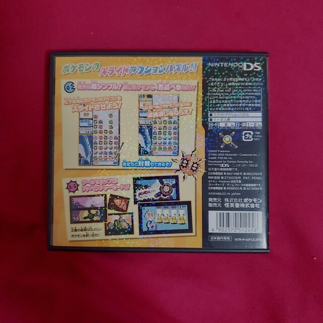 「ポケモントローゼ DS」 1