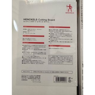 ヘンケルス(Henckels)のヘンケルス　カッティングボードS   のみ(調理道具/製菓道具)