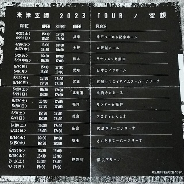 6枚 米津玄師 KICK BACK シリアルコード シリアルナンバー CD ...