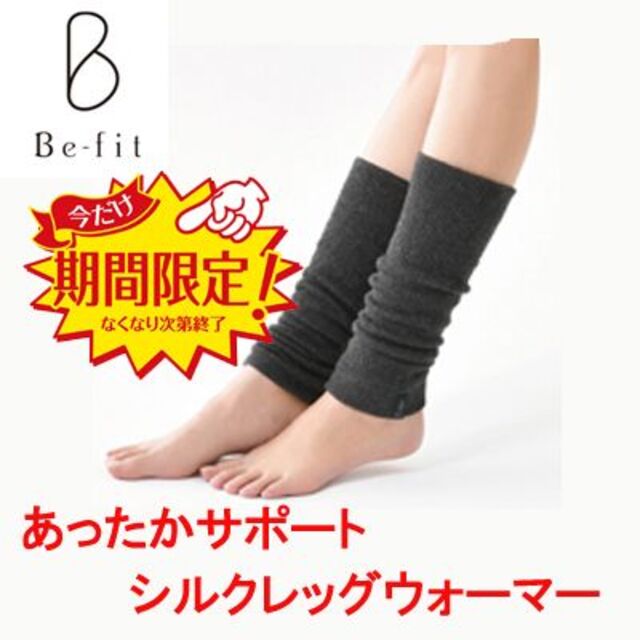 ELLEROSE(エルローズ)のBe-fit あったかサポートシルクレッグウォーマー　エルローズ　光電子　 レディースのレッグウェア(レッグウォーマー)の商品写真