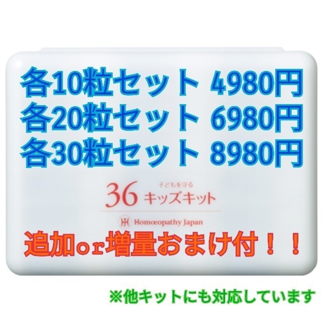 開店祝い ホメオパシージャパンレメディー 新36キッズキット 18 ハイオサイマス200C 小ビン 0.8g
