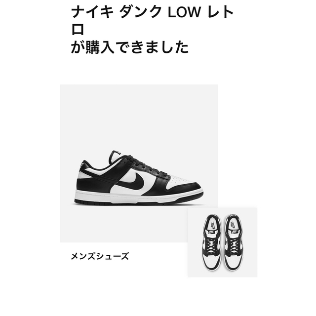 NIKE DUNK LOW パンダ