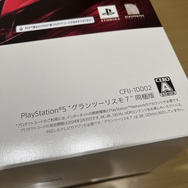 PlayStation 5 “グランツーリスモ7” 同梱版（ディスクドライブ搭載