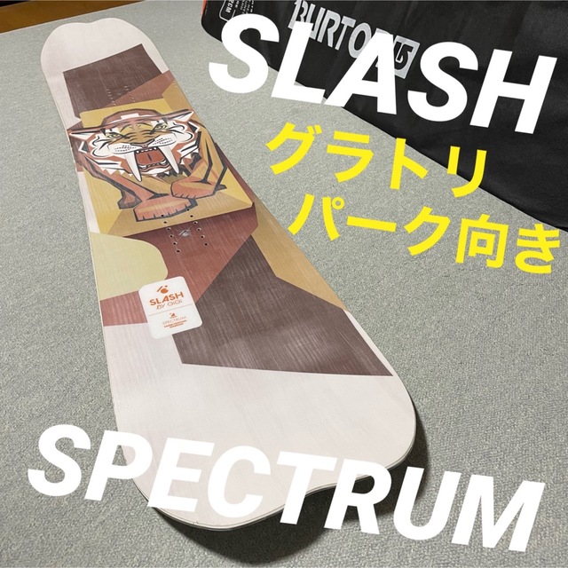 【年間ランキング6年連続受賞】スノーボード注目のブランド ◇ SLASH SPECTRUM◇スラッシュスノーボード☆グラトリ
