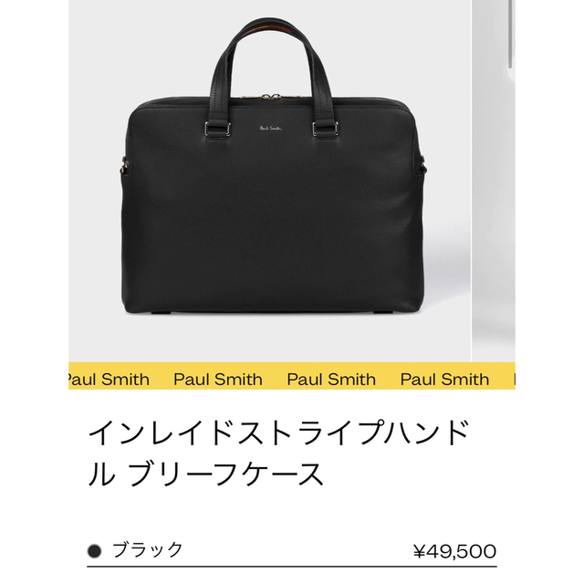 Paul Smith(ポールスミス)のポールスミス　ビジネスバッグ　ブラック メンズのバッグ(ビジネスバッグ)の商品写真