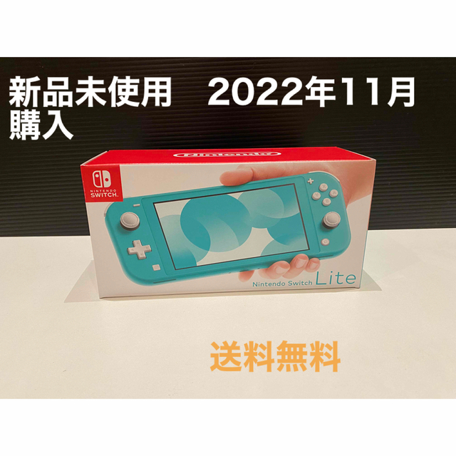 Nintendo Switch  Lite ターコイズ　新品未使用未開封品