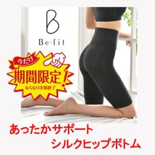 エルローズ(ELLEROSE)のBe-fit あったかサポートシルクヒップボトム　エルローズ　光電子(アンダーシャツ/防寒インナー)